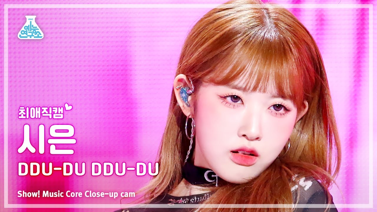 [#최애직캠] STAYC SIEUN - DDU-DU DDU-DU(스테이씨 시은 - 뚜두뚜두) Close-up Cam | Show! MusicCore | MBC230311방송
