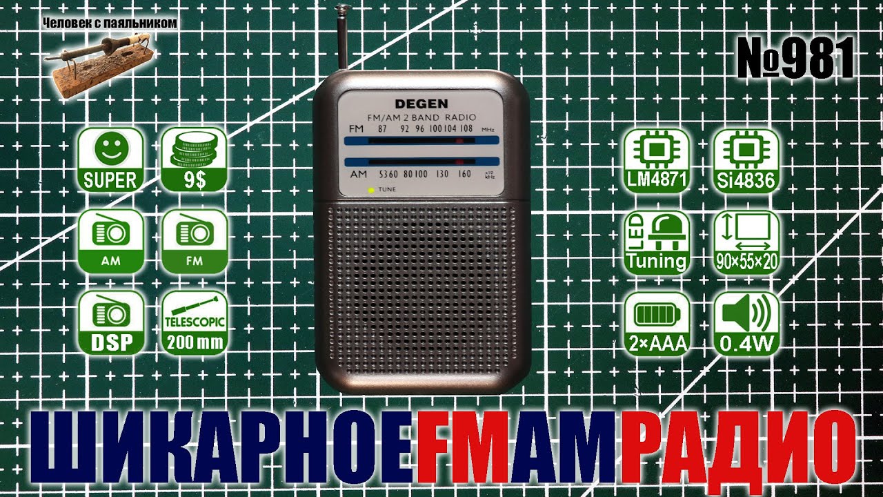 Шикарный карманный радиоприемник Degen DE333