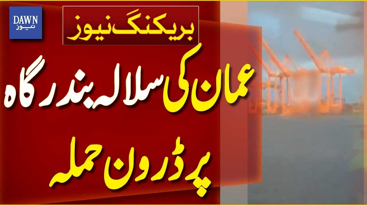 Drone Attack on Salalah Port Oman | Middle East Tensions | Breaking News | Dawn News