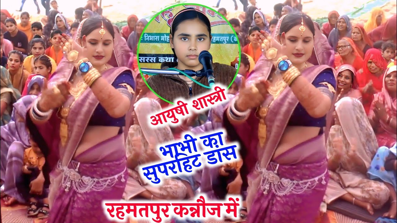 #कालों दुपट्टा गले में लहराये || #काली साड़ी में #वायरल भाभी का #डांस रहमतपुर || #Aayushi_shastri 