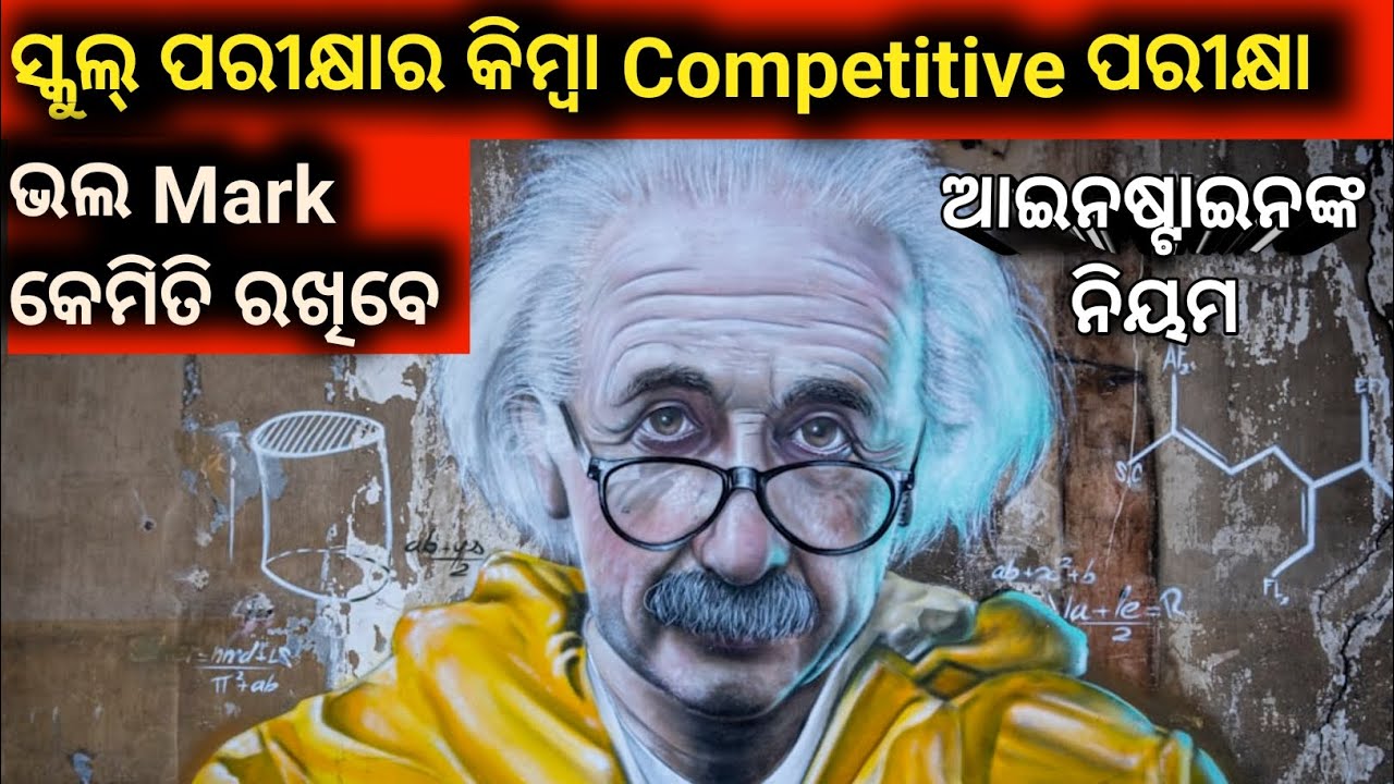 Odia Exam Tips: How to top Exam! These Pro Strategies!
