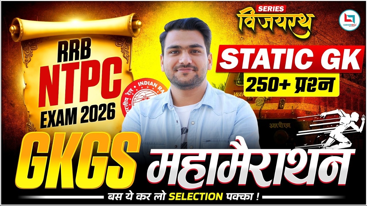RRB NTPC 2026 GK GS Marathon | Complete GK GS Revision for Railway NTPC Exam | विजयपथ Series