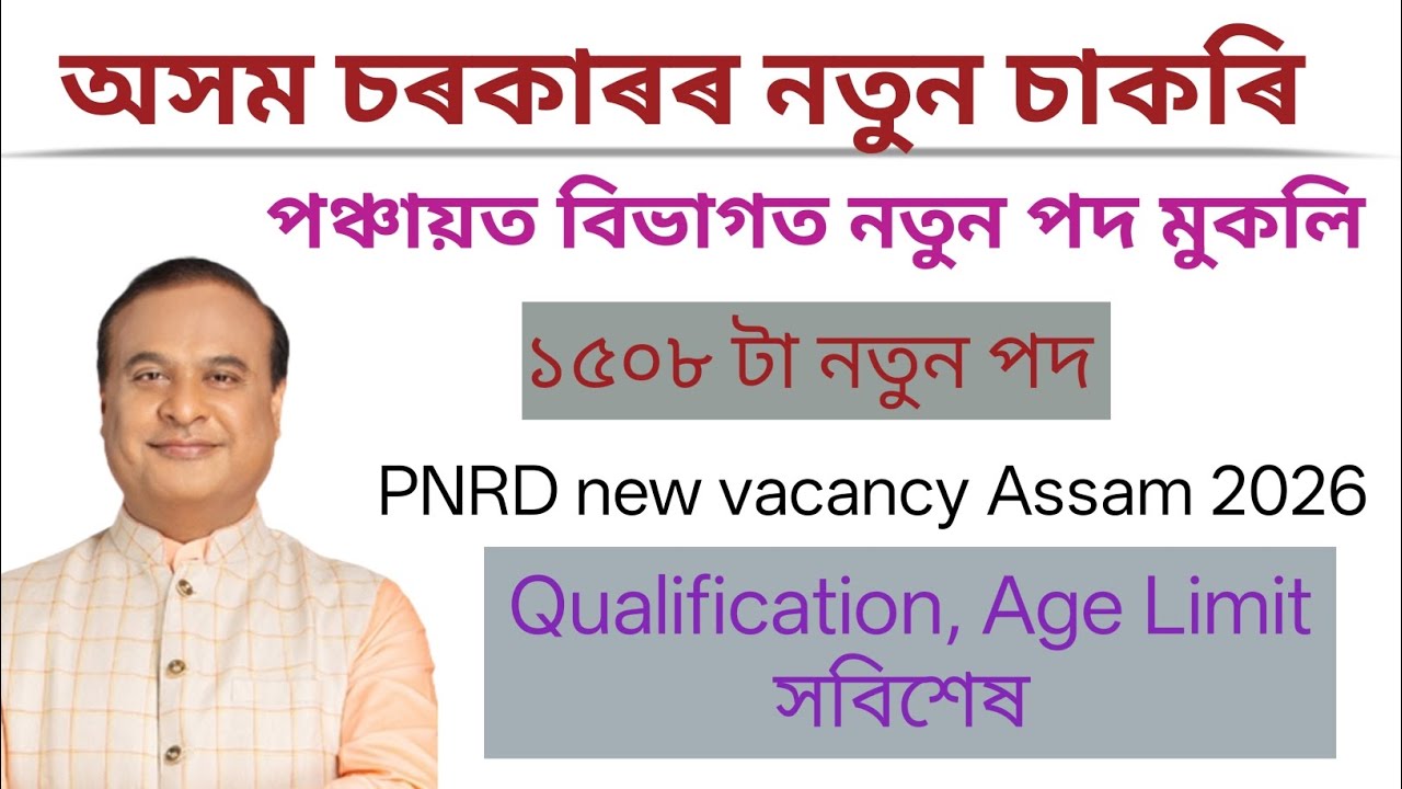 PNRD Assam Recruitment 2026// Assam Govt New Job- Job information