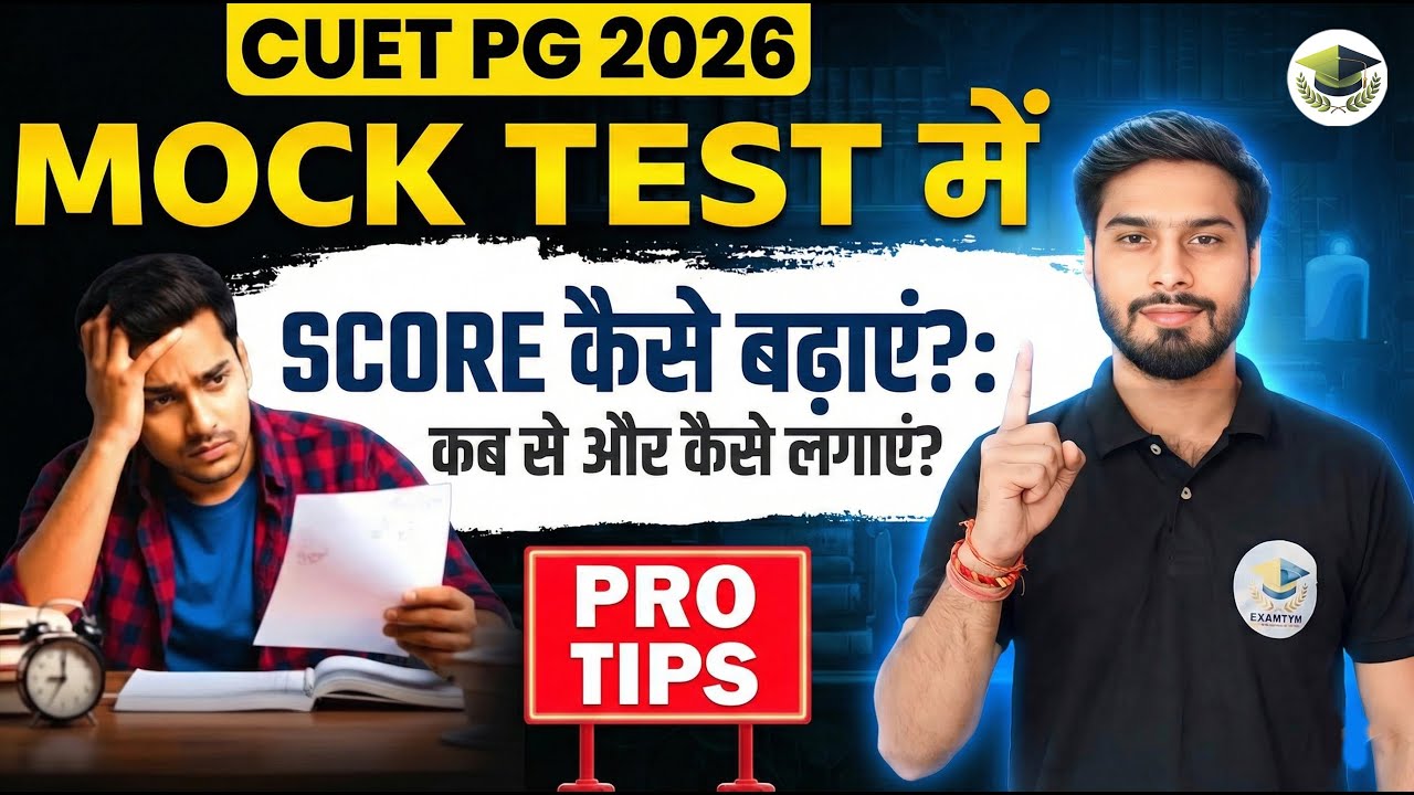 Don't Attempt Mock Tests Yet! ❌ Best Strategy for CUET PG 2026