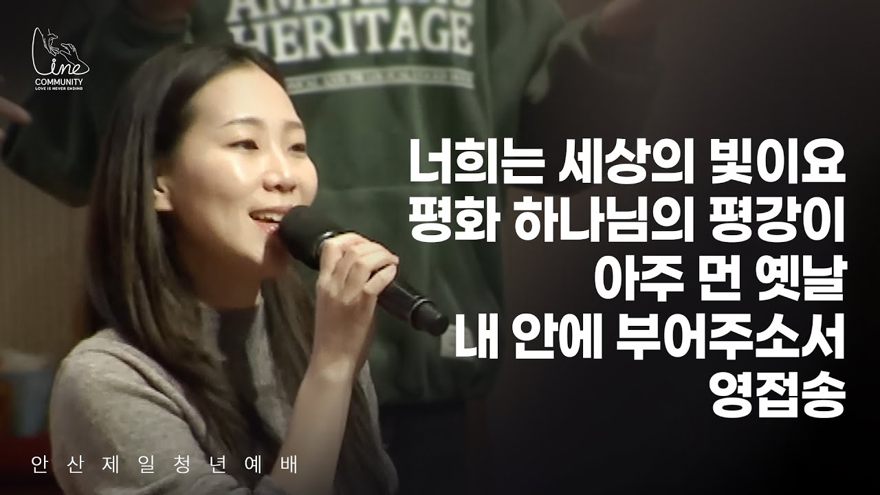[25.11.23] LINE 청년부 - 주일 예배 찬양
