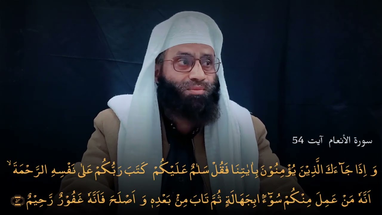 Tafseer-ul-quran bil-quran / Surah Al-Anaam Ayat 54 // By Abu Muhammad Shafeeque