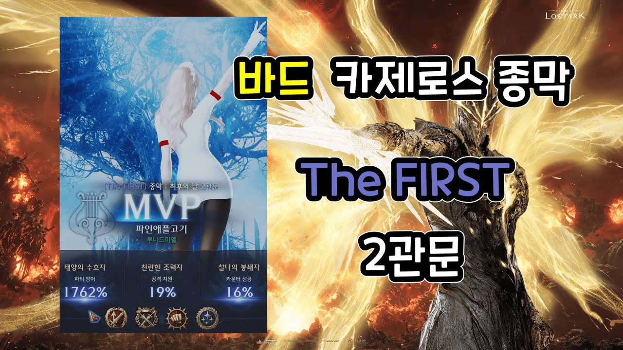 바드시점 카제로스 종막 The FIRST 2관문 클리어 영상! + 자막 설명