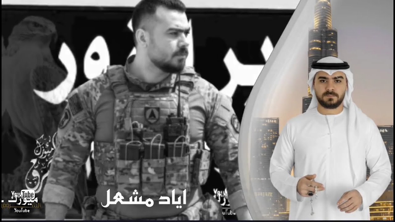 الفنان اياد مشعل/فزعتكم يا لعكيدات مثل الميك الطيارة جثير سولفناها انتو سيوف بتارا(ميوزك الشرق) 2026