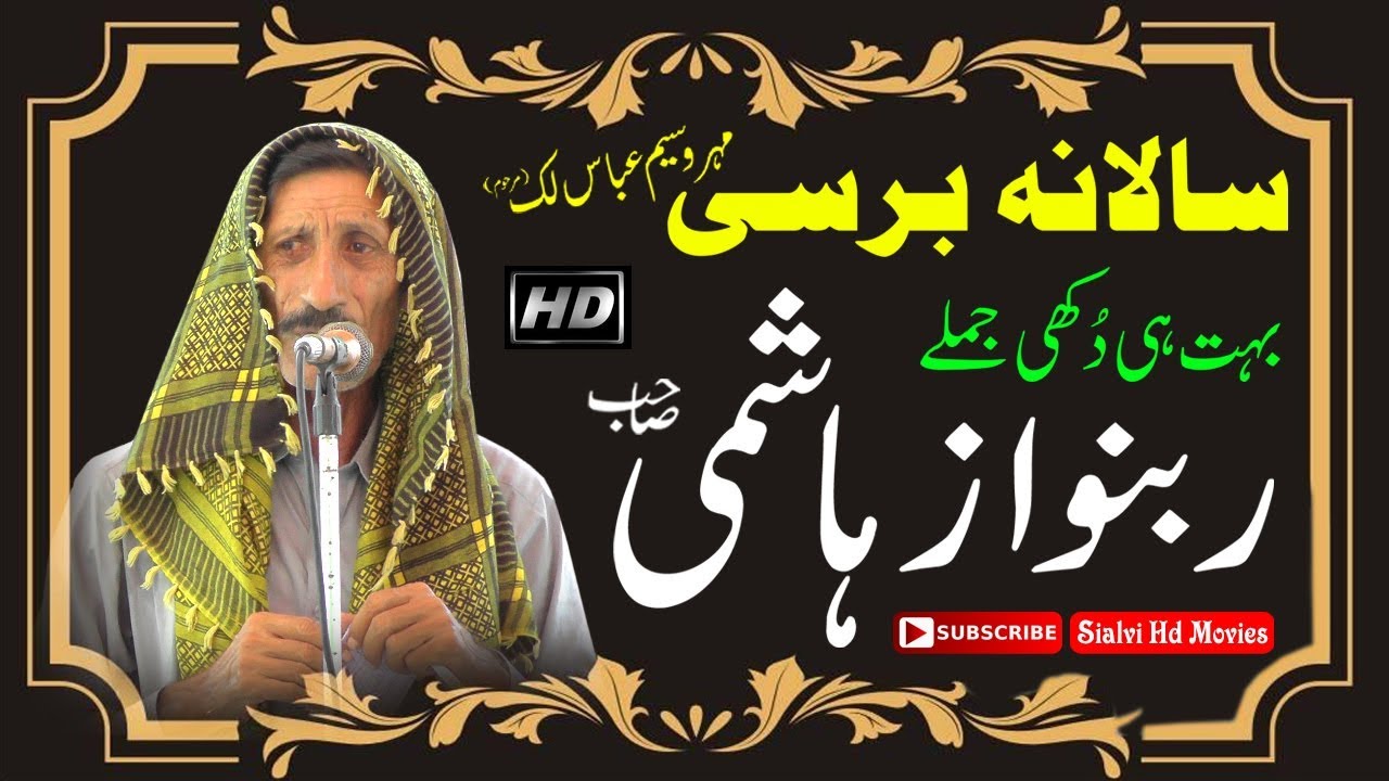 Rabnawaz Hashmi !! Slana Barsi Mr Waseem Abbas Luck !! New 2018 !! Sialvi HD Movies