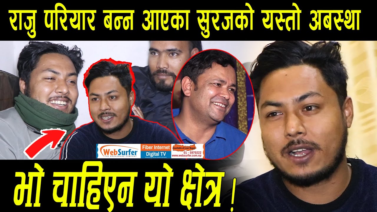 राजु परीयार जस्तै बन्न आएका सुरजको ५ बर्षको मेहनत तुहियर गयो | Suraj Dutraj / Kharo Media 2021
