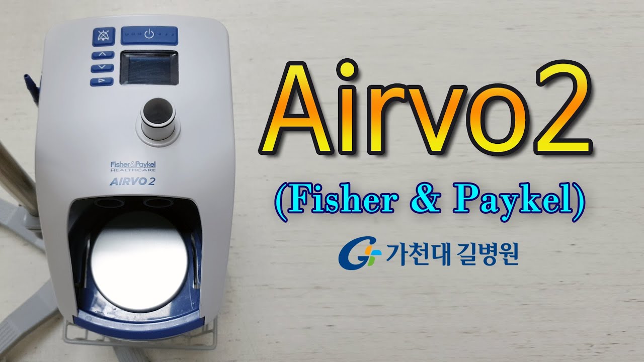 Airvo2(Fisher & paykel) 사용방법 / 가천대 길병원 중환자 간호팀