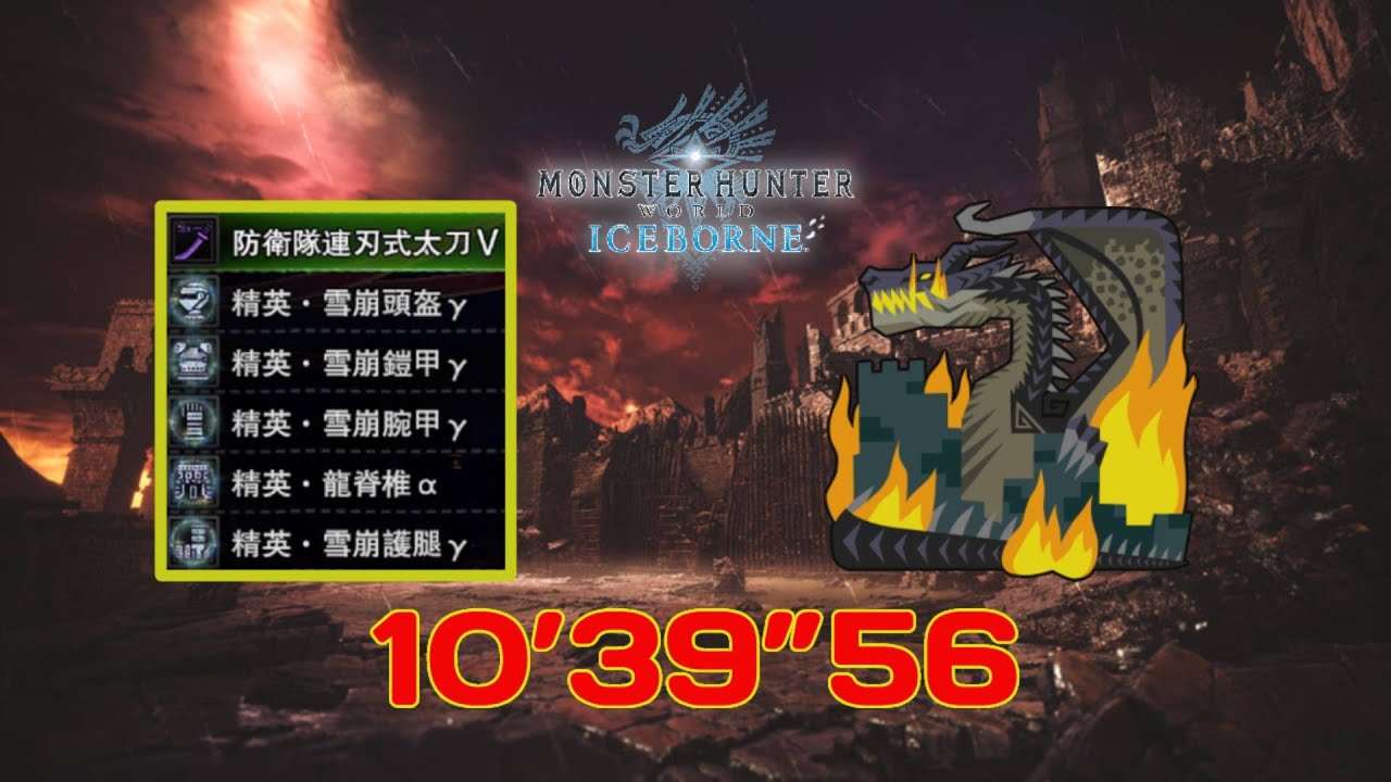 【MHWI.PS5】防衛隊連刃式太刀V(寒氣練成)  黑龍  10分39 ミラボレアス  Fatalis Longsword Solo