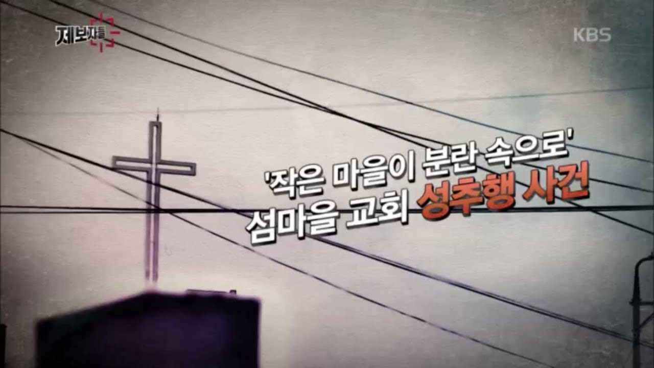 작은 마을이 분란 속으로, 섬마을에서 벌어진 일 | KBS 20200227 방송