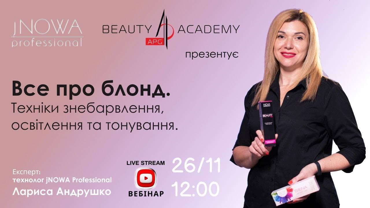 Блонд. Техники обесцвечивания , осветления и тонирования волос
