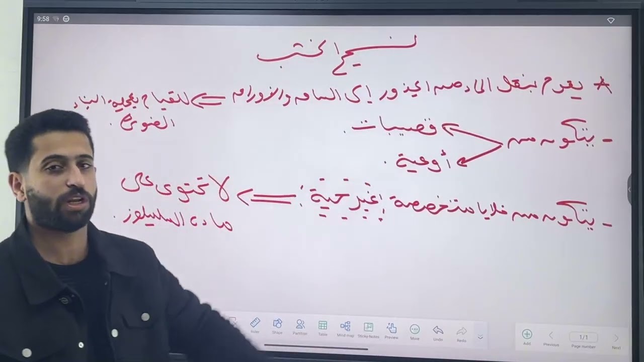الدرس الثاني علوم متكامله (العمليات الحيويه) الترم التاني الجزء الاول 