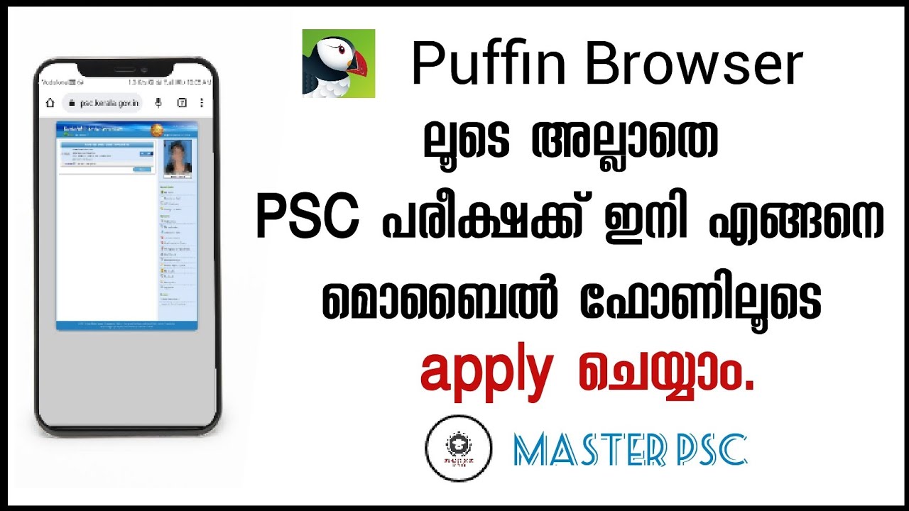 Puffin browser ലൂടെ അല്ലാതെ psc ഇനി എങ്ങനെ മൊബൈൽ ഫോണിലൂടെ apply ചെയ്യാം. || 