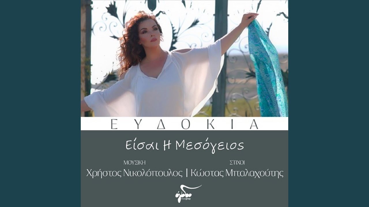 Eisai I Mesogeios