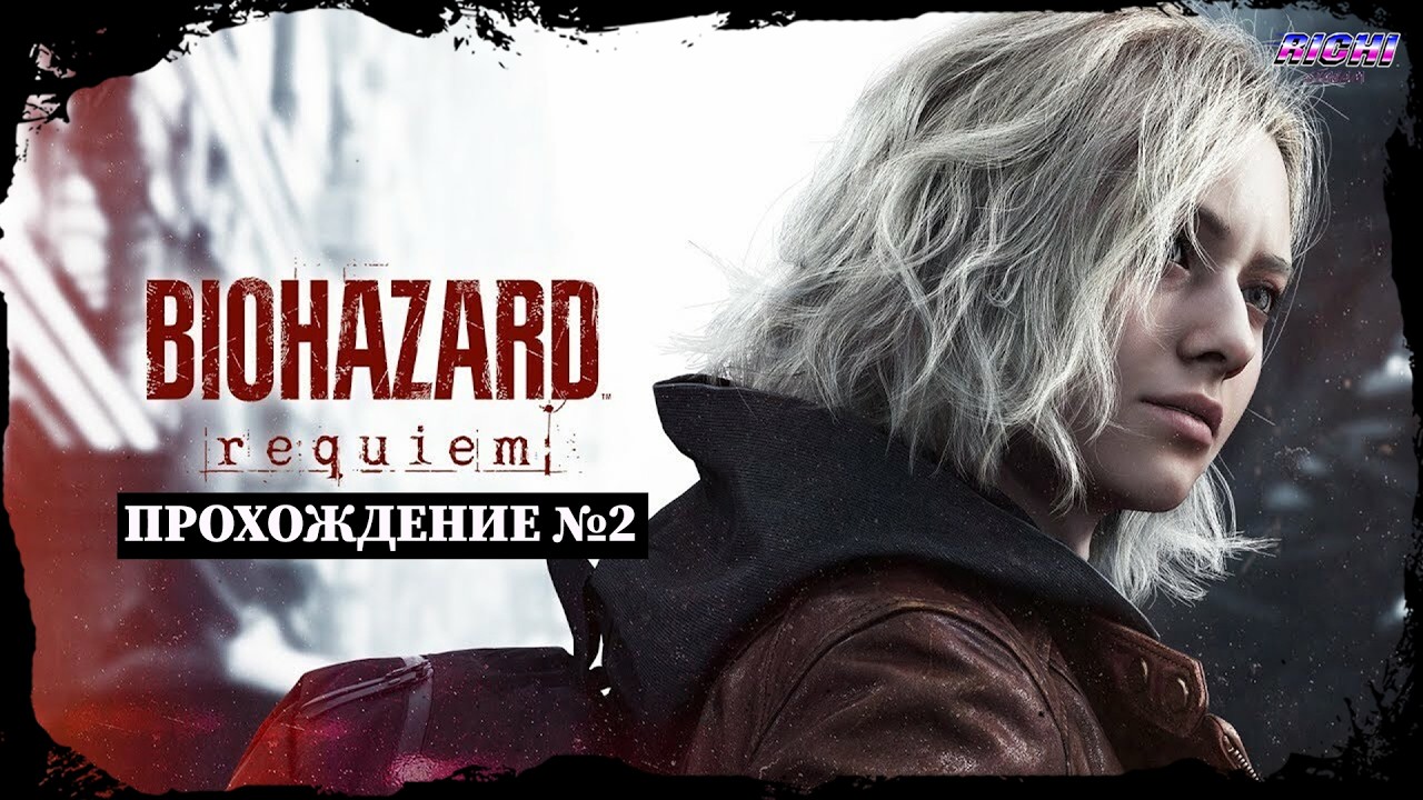 И ЭТО ФИНАЛ? | Resident Evil Requiem сюжет | Стрим №2