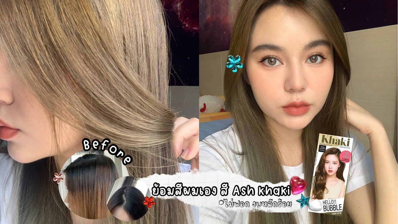 ย้อมสีผมด้วยตัวเองในงบหลักร้อย ✨💆🏻‍♀️Mise en scene Hello bubble x Blackpink สี Ash Khaki