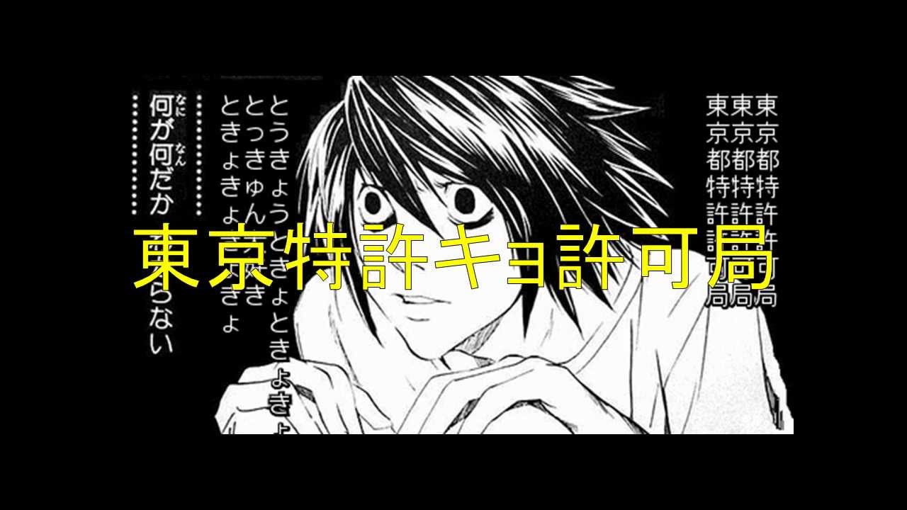 【太鼓の達人】 東京特許キョ許可局局長!! 聴き取り歌詞・音源 配布付き