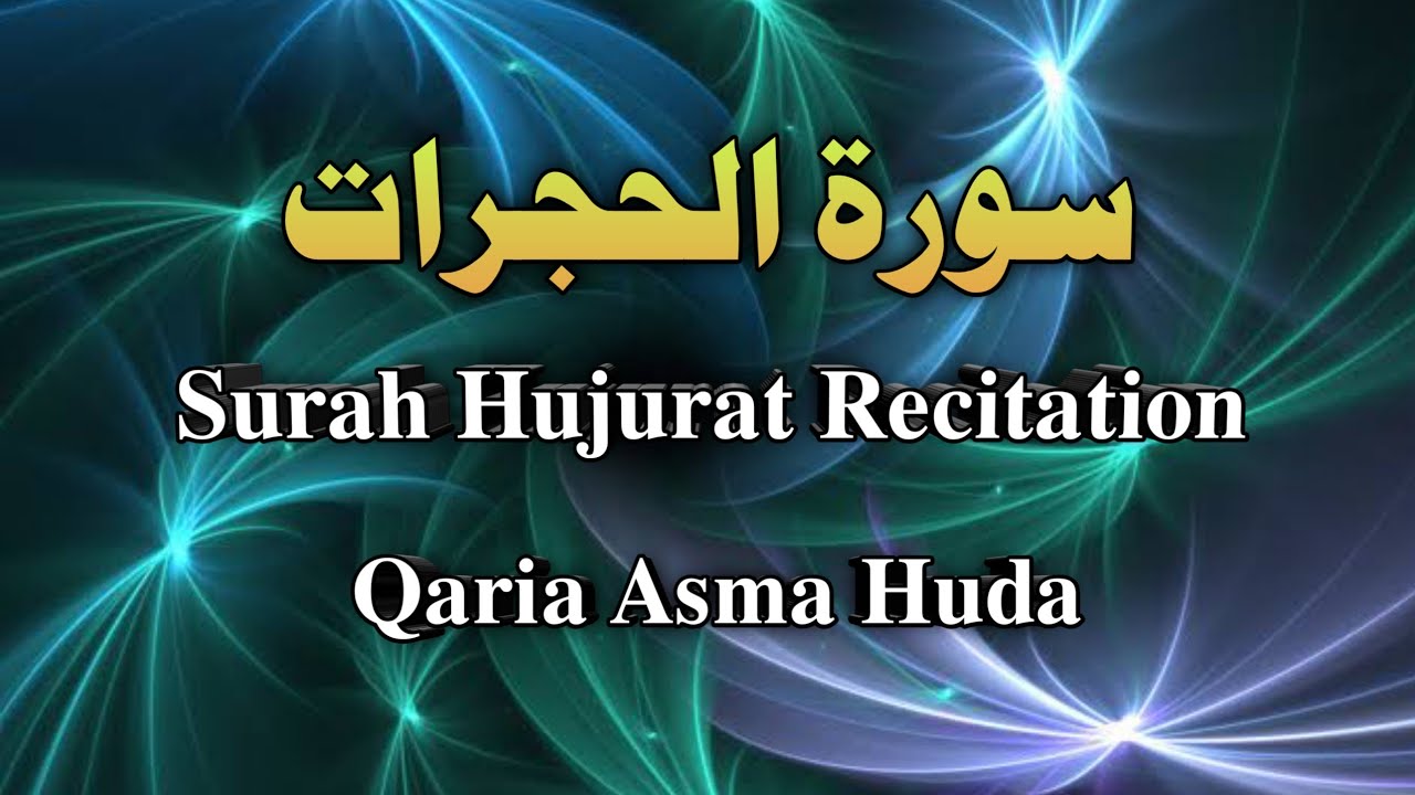 49 Surah Hujurat Recitation || Qaria Asma huda // Surat Hujurat Tilawat