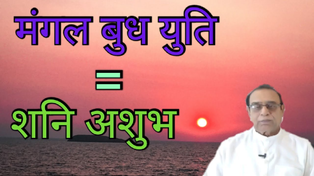 Mangal+ Budh Yuti||Mars Mercury Conjunction||Ashok Agarwal