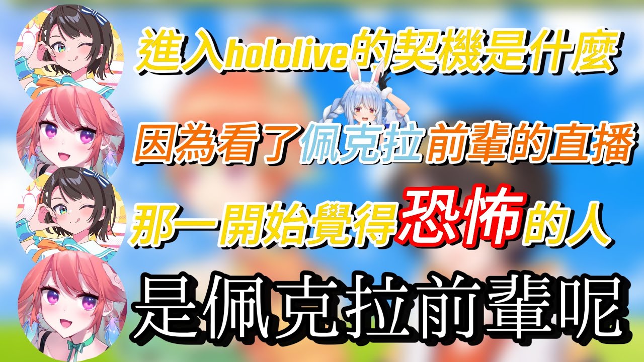 琪亞拉進來holo的契機是因為佩克拉的直播 但一開始會感到恐怖緊張的人也是佩克拉【hololive/ホロライブ】【大空スバル/小鳥遊キアラ】【vtuber中文翻譯】
