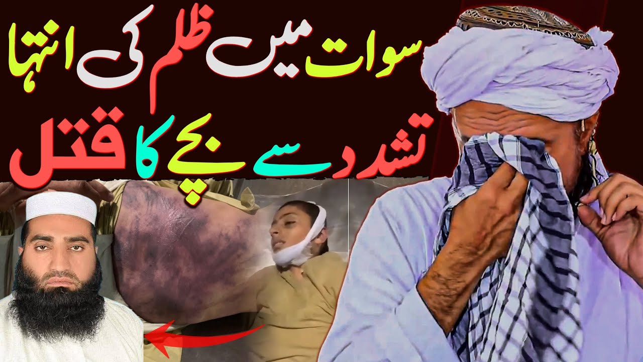 Sawat Mein Zulm Ki Inteha ! | Qari Ke Tashaddud Se Masoom Bacha Qatal | Mufti Tariq Masood Special