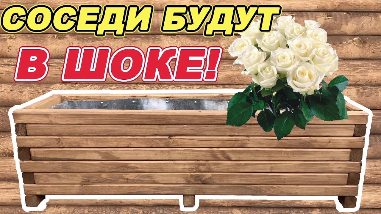 ПЕРЕНОСНАЯ КЛУМБА! Своими руками!