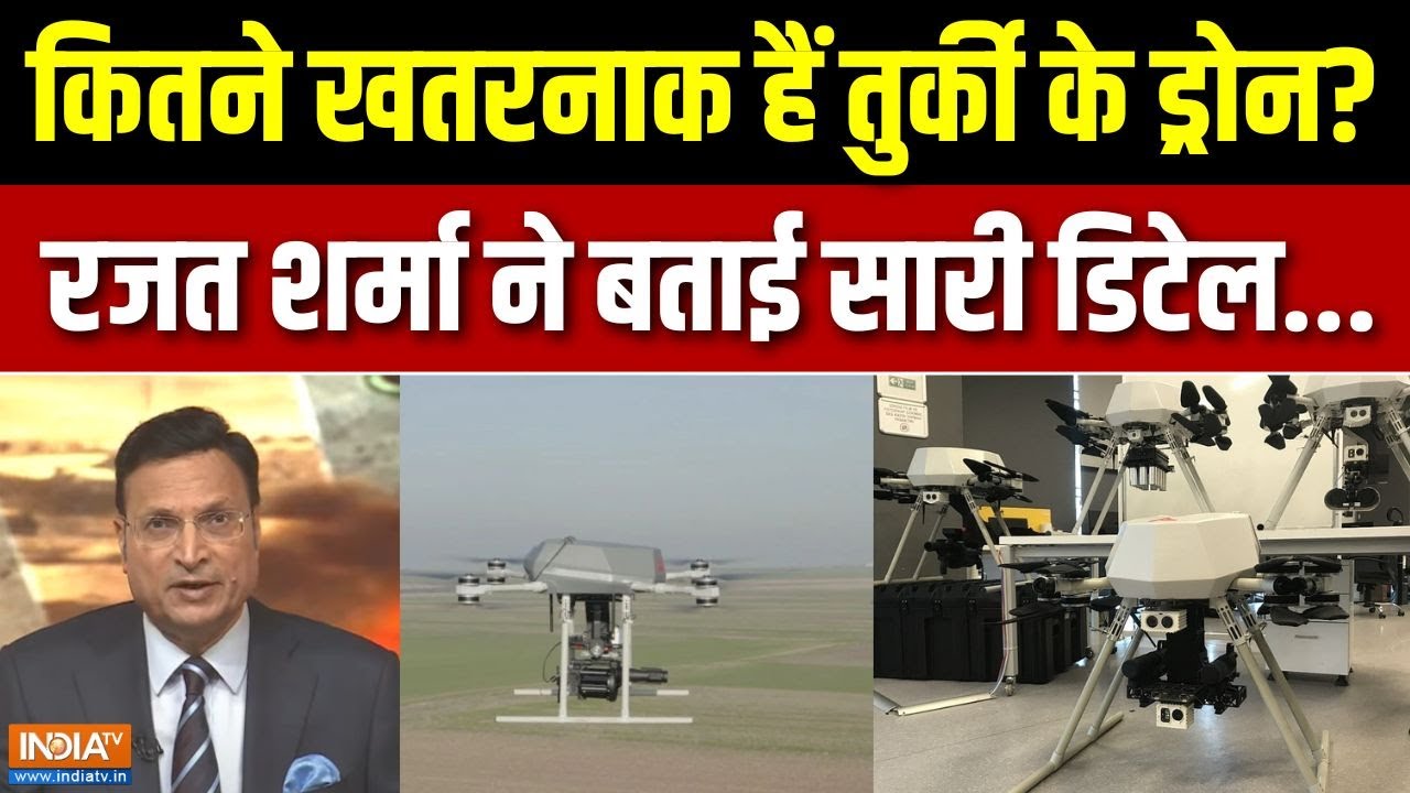 Turkey Drone Songar Video : कितने खतरनाक हैं तुर्की के असिसगार्ड सोंगर ड्रोन? | India Vs Pakistan