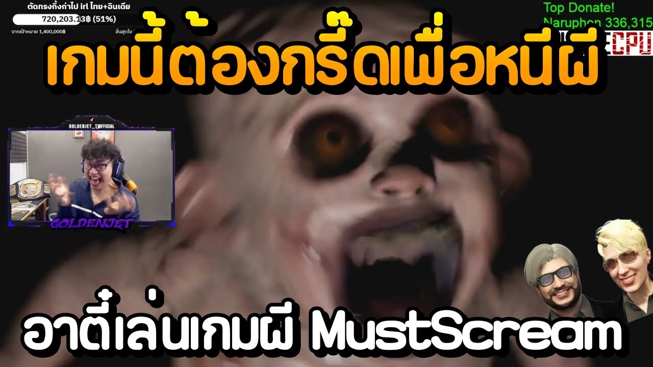 อาตี๋เล่นเกมผี MustScream กับ JAK เกมนี้ต้องกรี๊ดเพื่อหนีผี