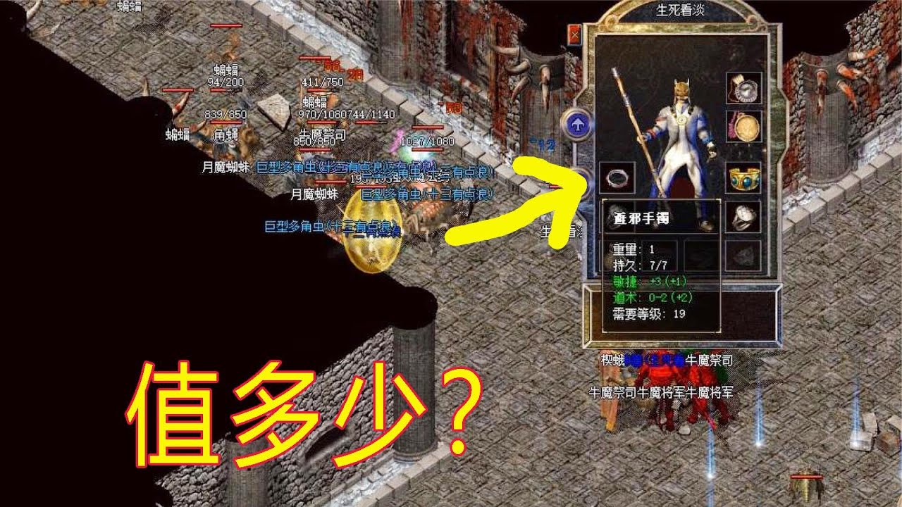 热血传奇：这个敏捷手镯牛，加了三点极品属性，大家觉得值多少？