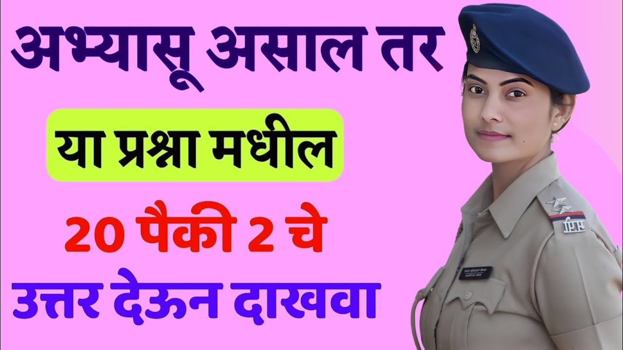 Marathi Gk Question Ansar❓|| Marathi History Questions || Marathi Gk Questions || Marathi Gk || Gk