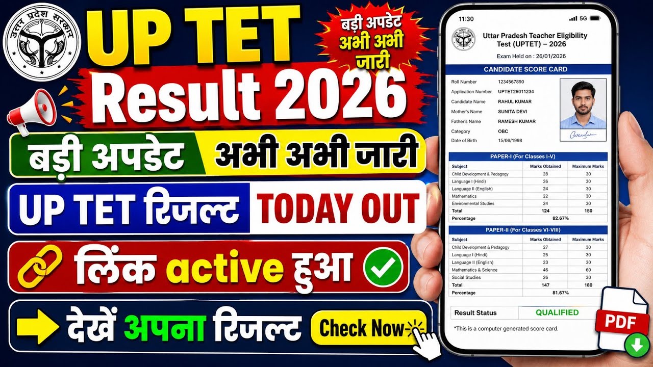 UP Tet Result Link 2026 Active | UP TET Score Card &diams;️ How To Check UP TET Result 2026 ! TET रिजल्ट 