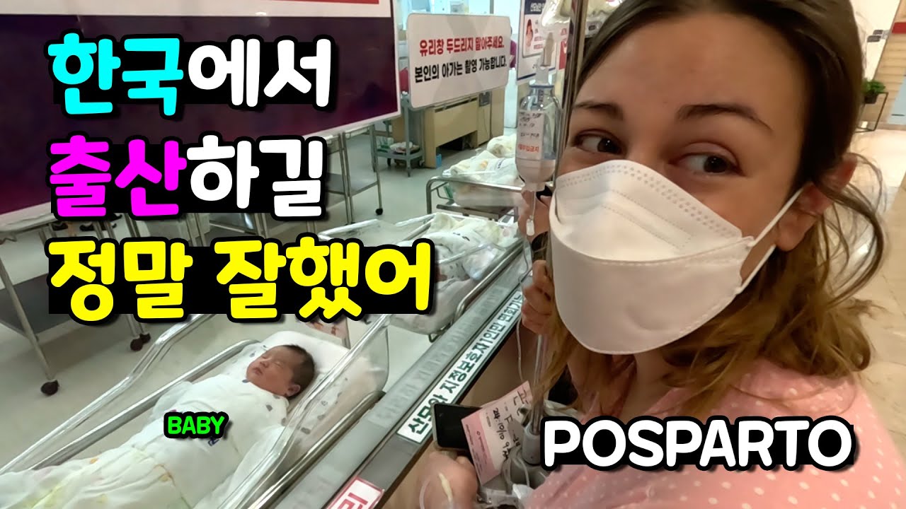 한국에서 출산하길 정말 잘했어!  | 국제커플 |