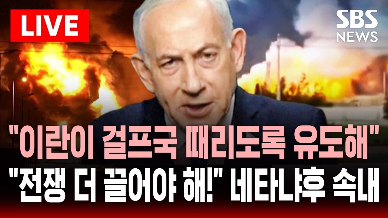 🔴LIVE 이란 보복 공격에 걸프국 불바다 