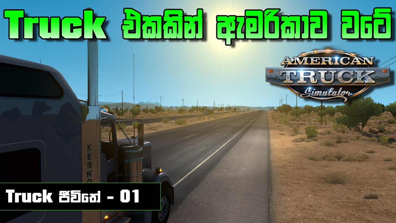 ඇමරිකාව වටේ Truck එකකින් | American Trcuk Simulator | Trucking Life #01