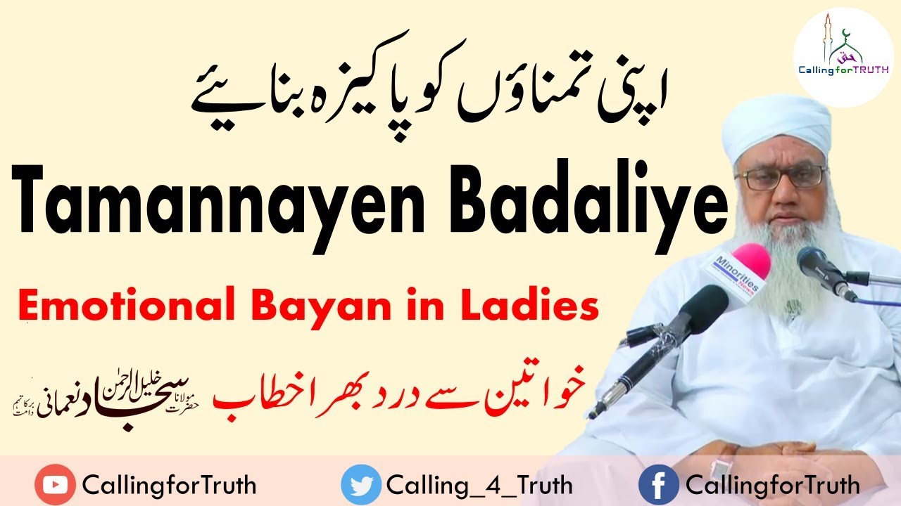 [Emotional] Tamannayen Badaliye || Bayan in Ladies || Maulana Sajjad Nomani DB