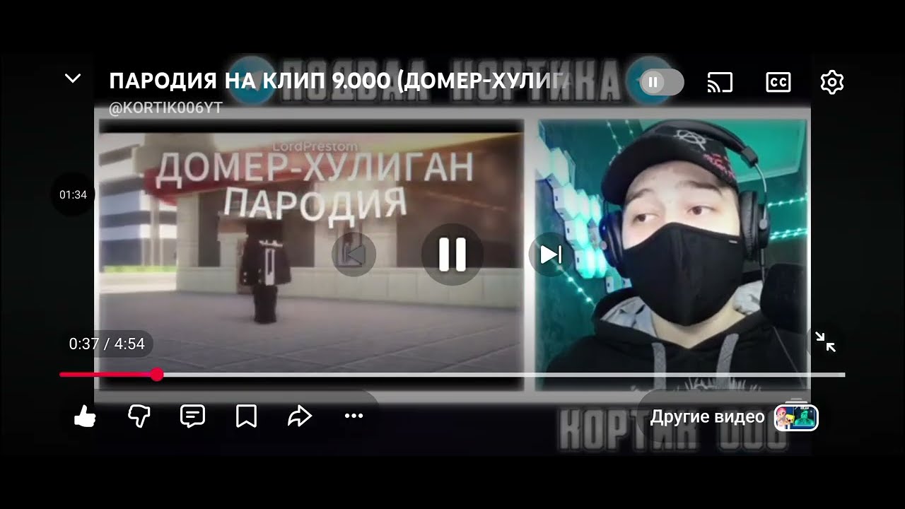 Реакция на фанат клип реакция на видео @KORTIK006YT 