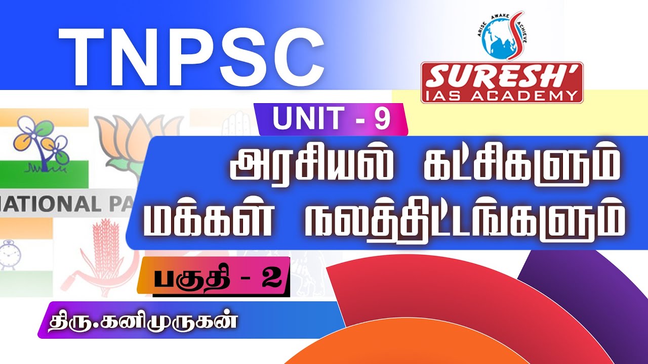 TNPSC | Unit-9 | Development Administrations in Tamilnadu | Political Parties -2| Suresh IAS Academy