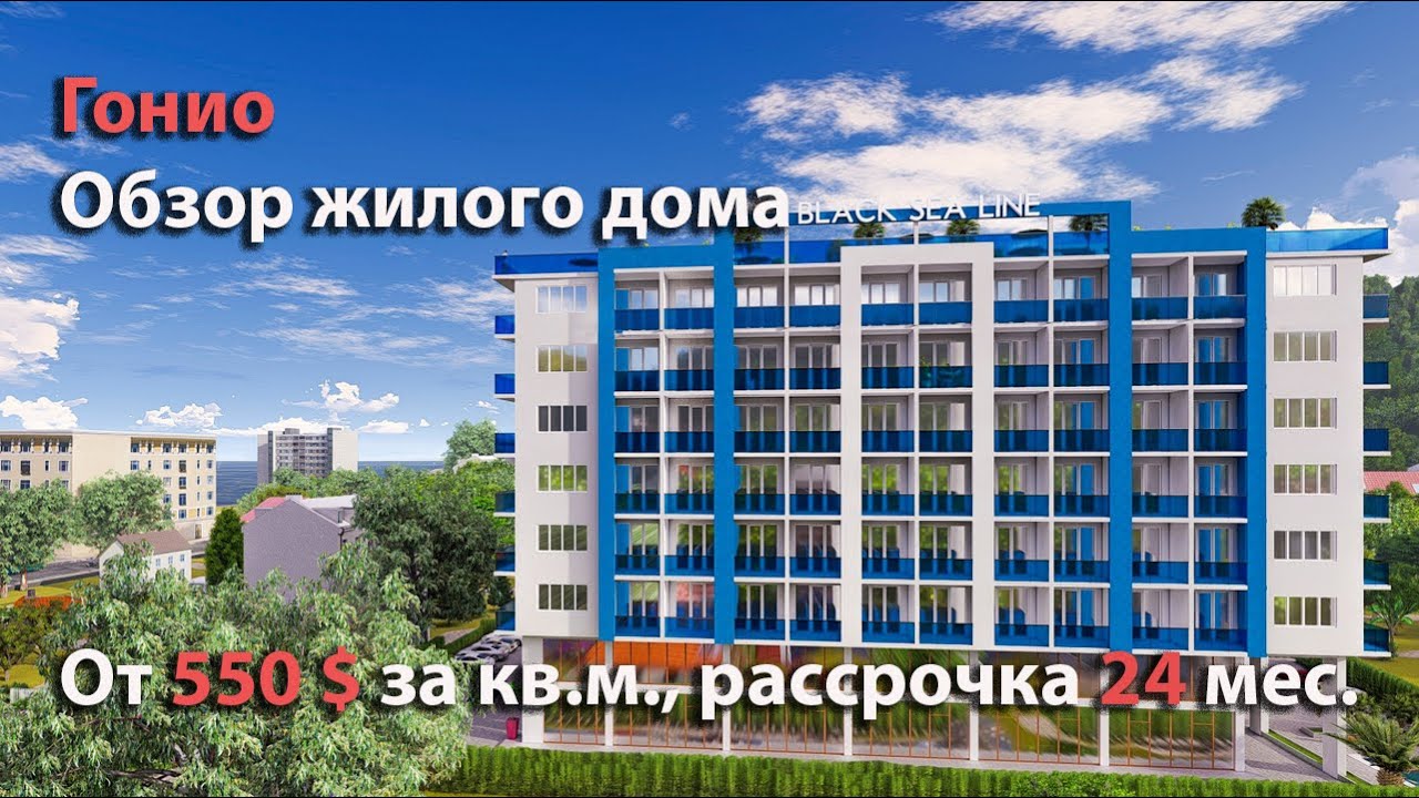 Обзор новостройки в пригороде Батуми. Гонио. 10-и этажный жилой дом, на стадии строительства