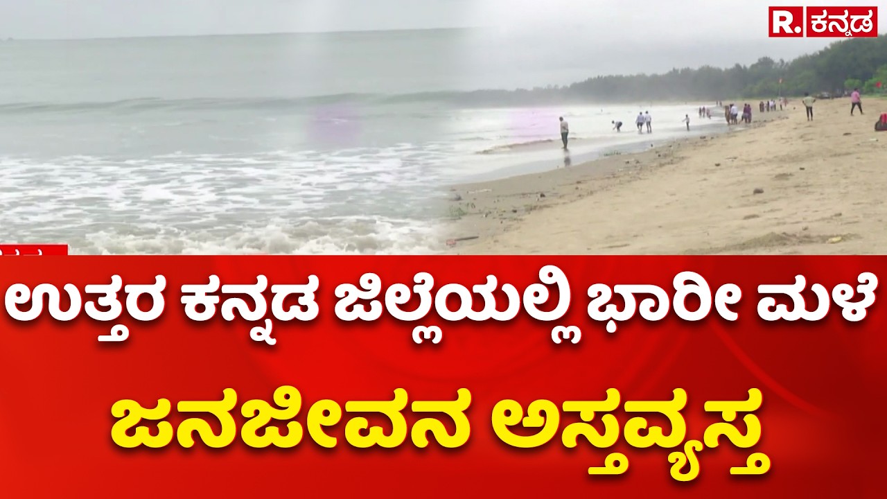 Heavy Rain Lashes Karwar :  Ankola, and Bhatkal; District Administration Issues Red Alert