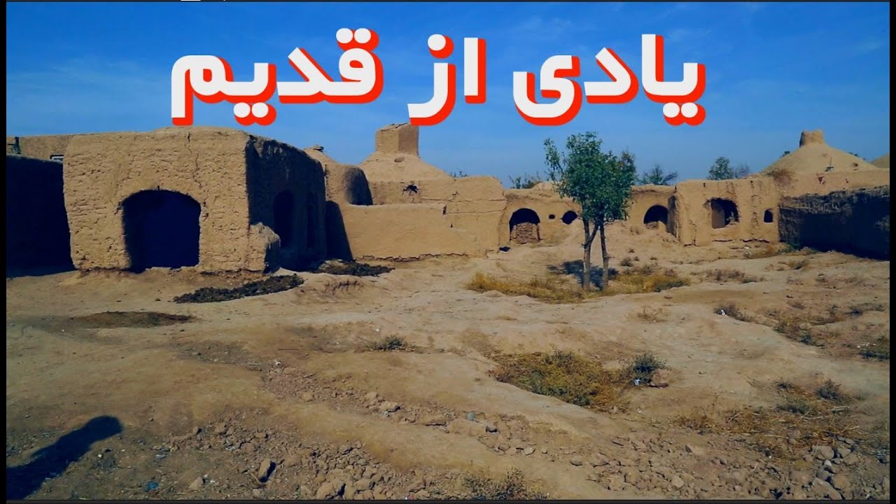 یادی از قدیم ها