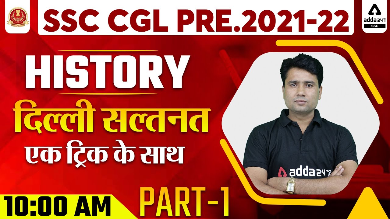 SSC CGL 2021-22 | SSC CGL GK/GS Tricks | History | Delhi Sultanate | Part #1