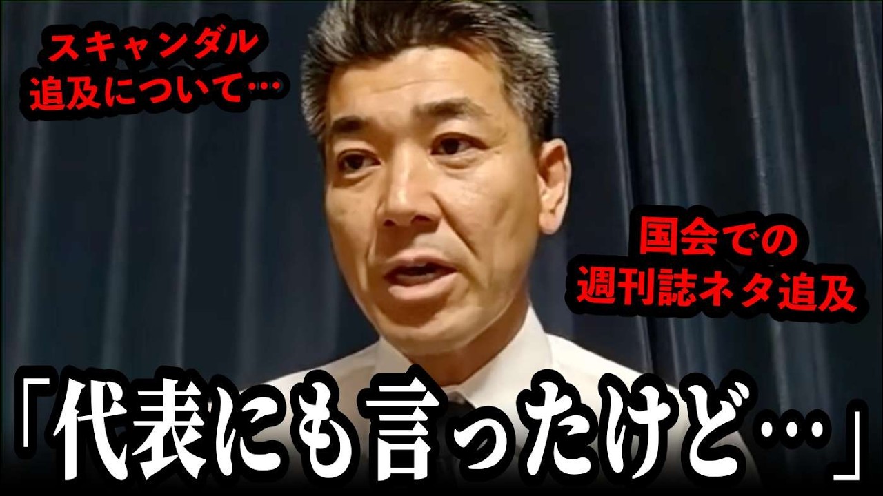 国会でのスキャンダル追及について…本音をお話しします