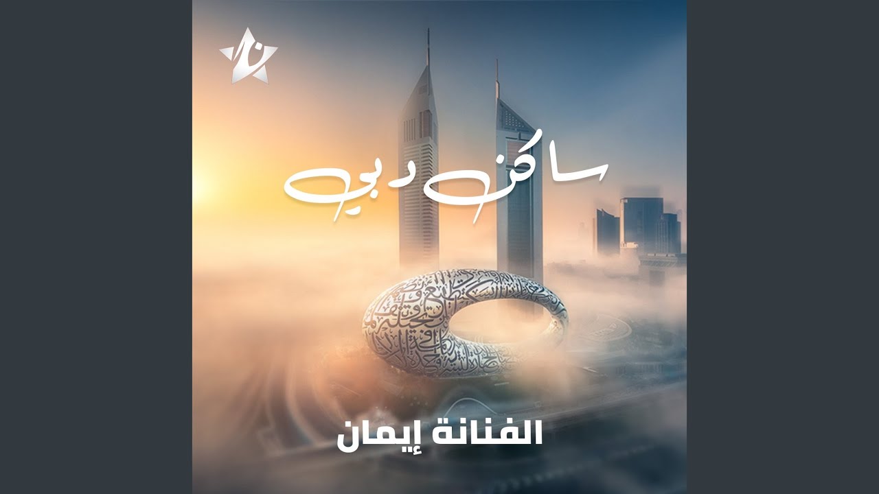 ساكن دبي