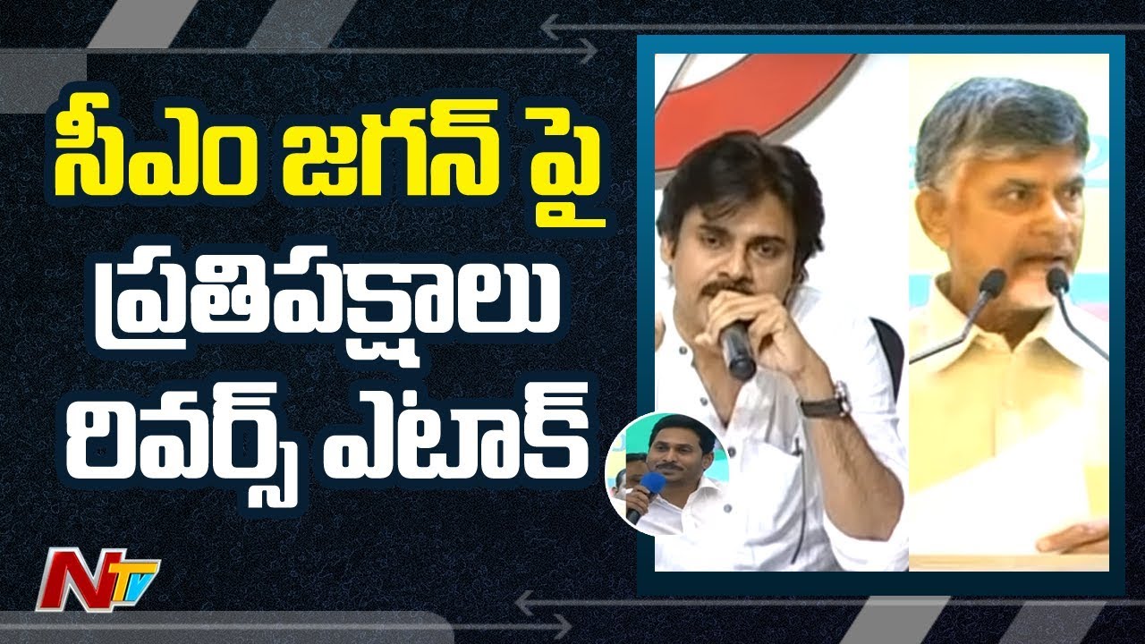 Opposition Reverse Attack On CM YS Jagan Over English Medium School | NTV