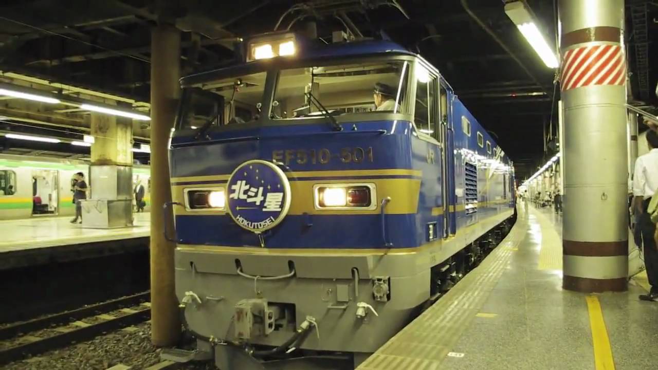寝台特急『北斗星』EF510牽引で上野駅を出発