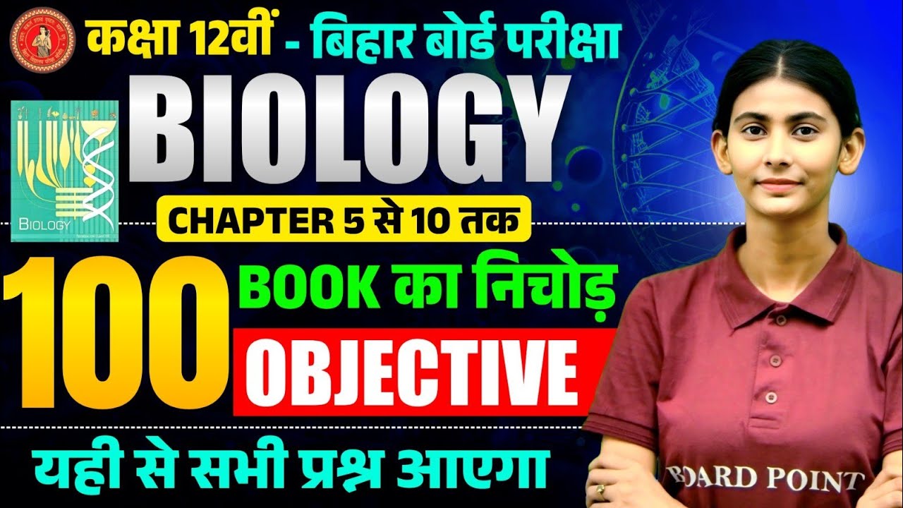 Class 12th Biology Chapter 5 to 10 Objective Question || 12th Biology Objective Bihar Board 2026