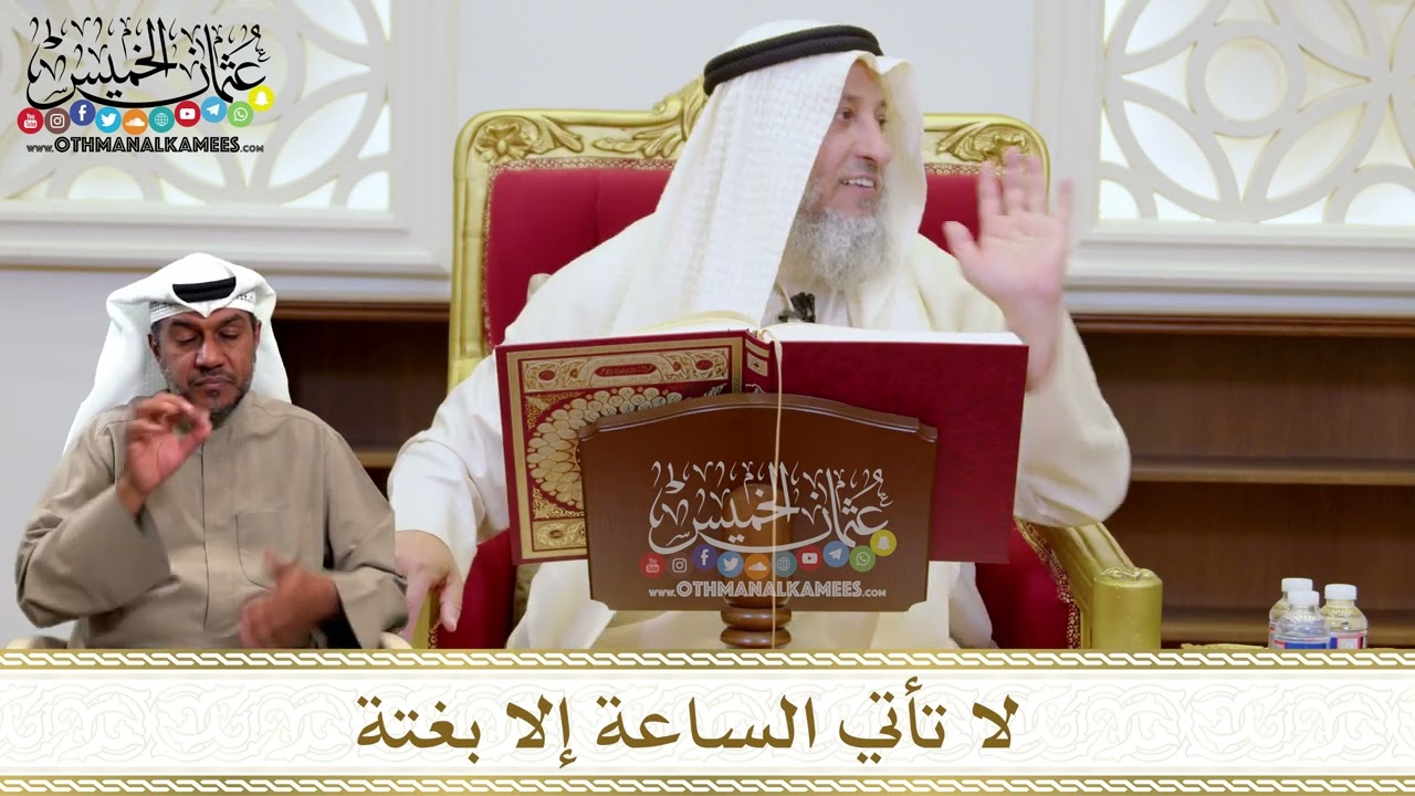 1441 - لا تأتي الساعة إلا بغتة - عثمان الخميس